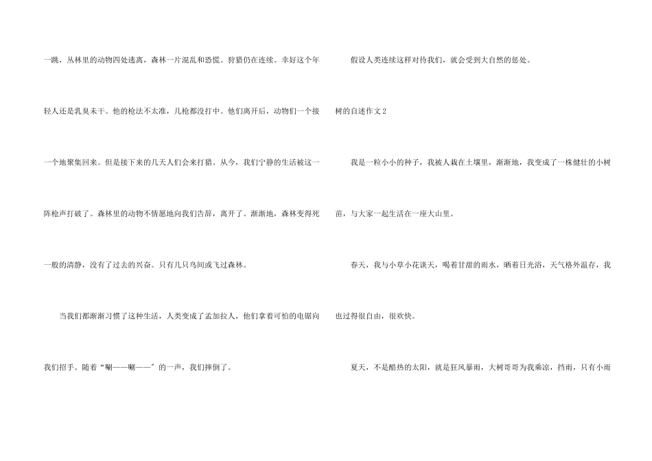 树的自述(合集15篇)_第2页