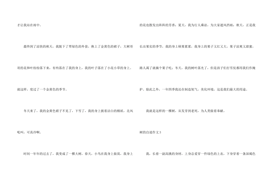 树的自述(合集15篇)_第3页