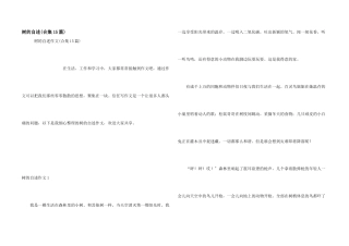 树的自述(合集15篇)