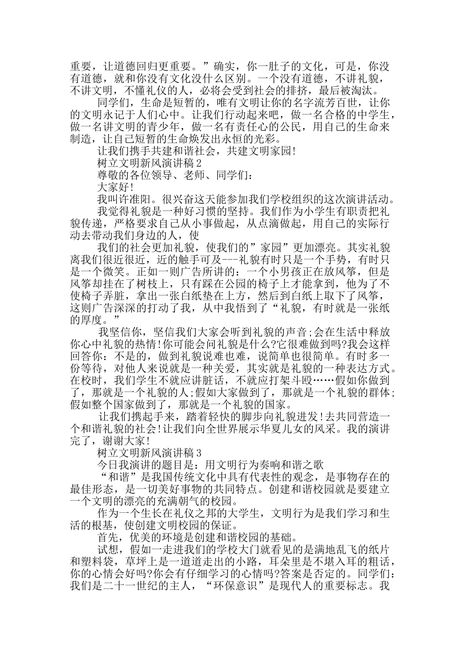 树立文明新风演讲稿5分钟_第2页