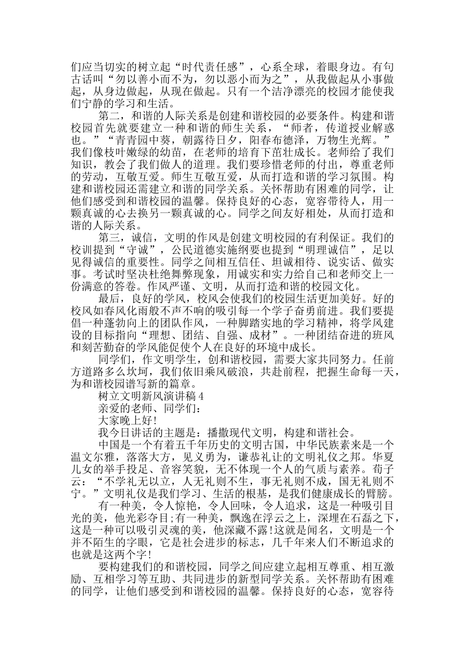 树立文明新风演讲稿5分钟_第3页