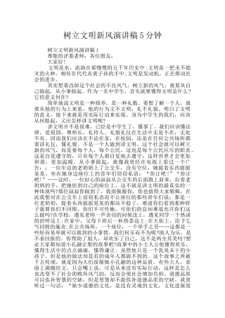树立文明新风演讲稿5分钟