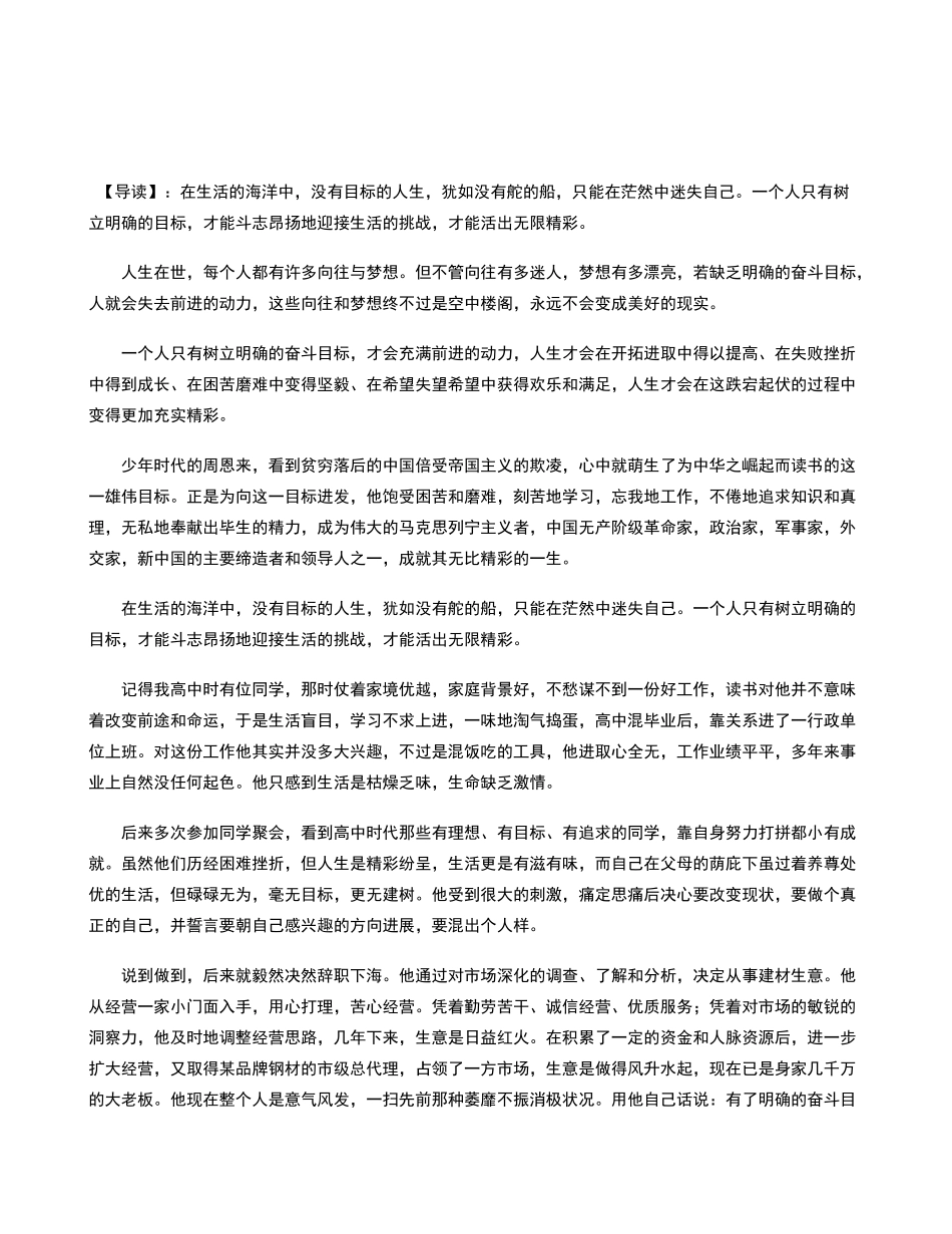 树立明确奋斗目标_第1页