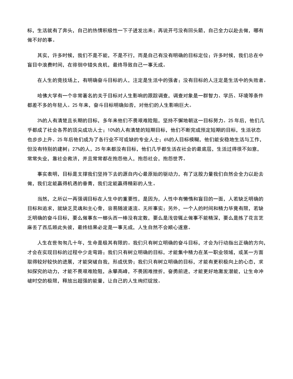 树立明确奋斗目标_第2页