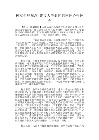 树立全球观念