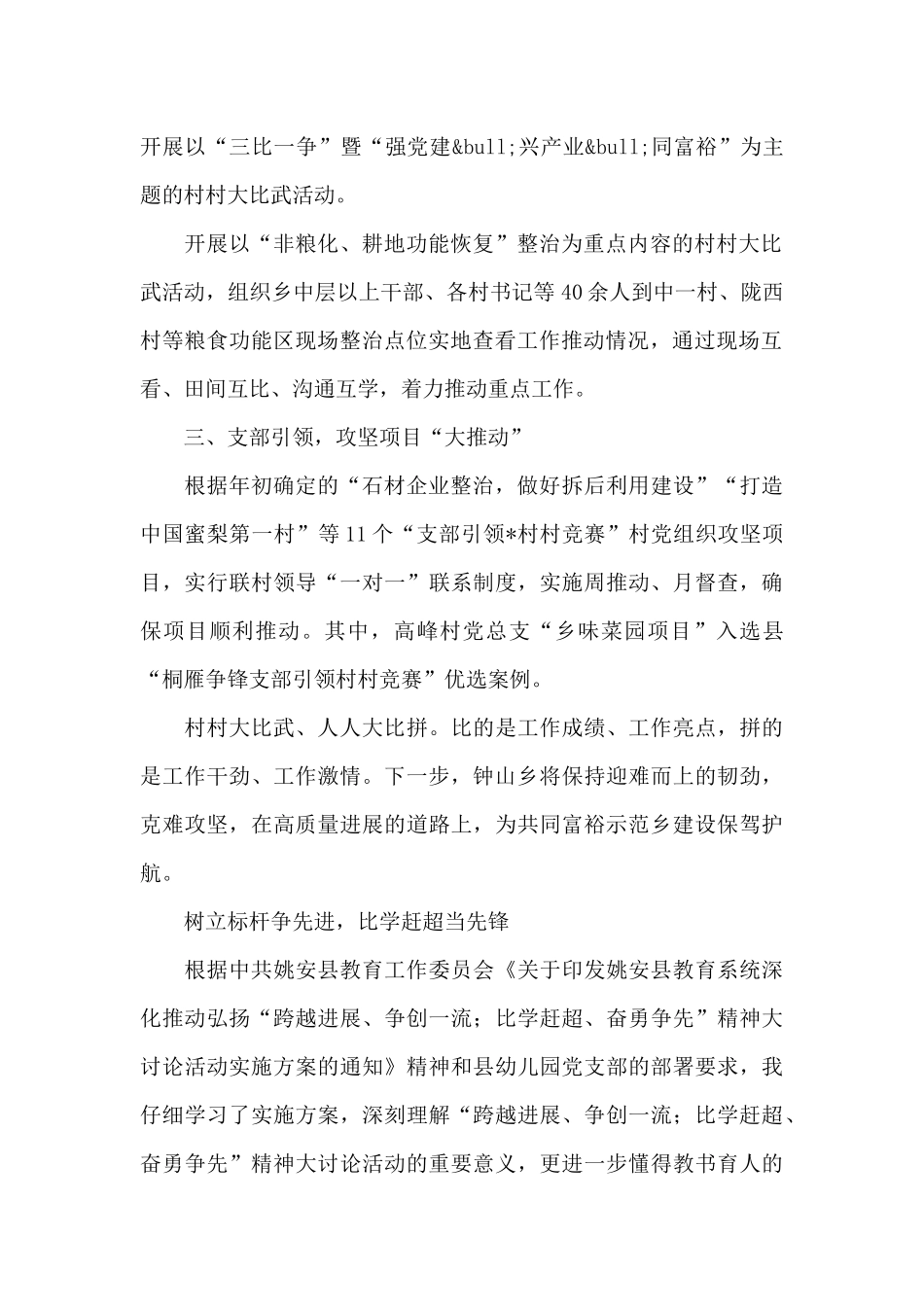 树立标杆争先进_第2页