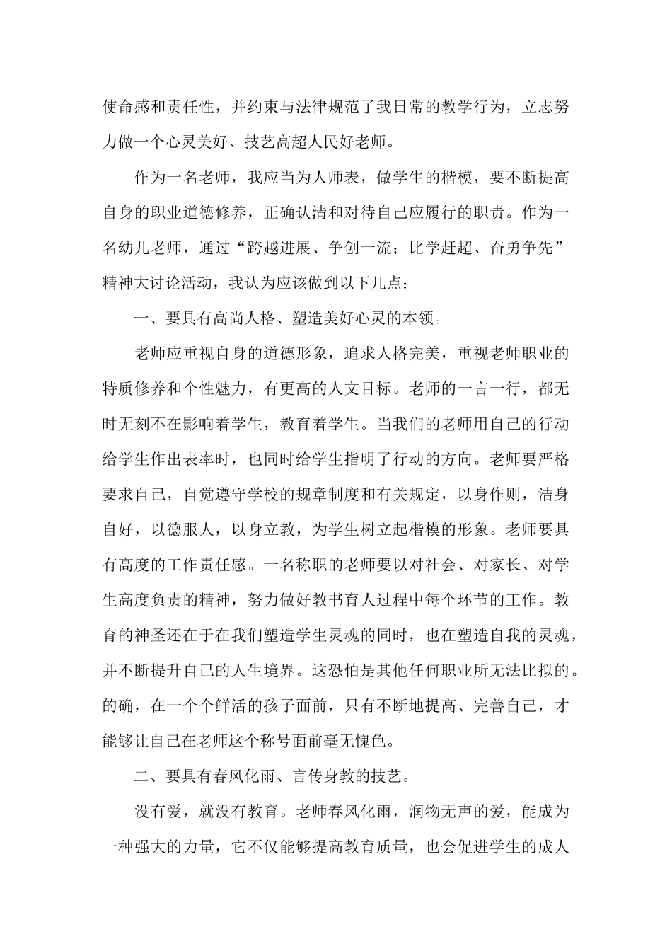 树立标杆争先进_第3页