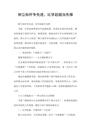 树立标杆争先进