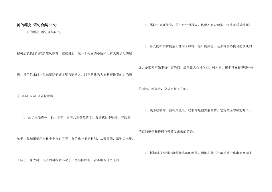 树的优美语句合集65句_第1页