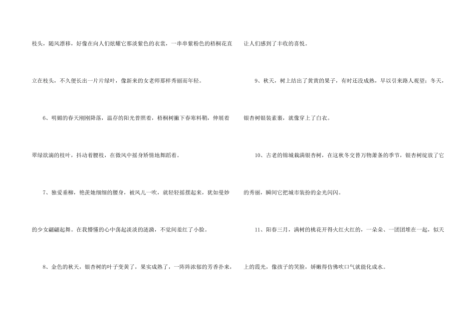 树的优美语句合集65句_第2页