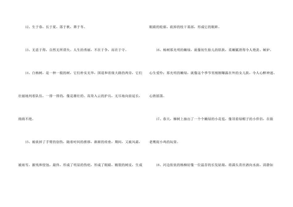 树的优美语句合集65句_第3页