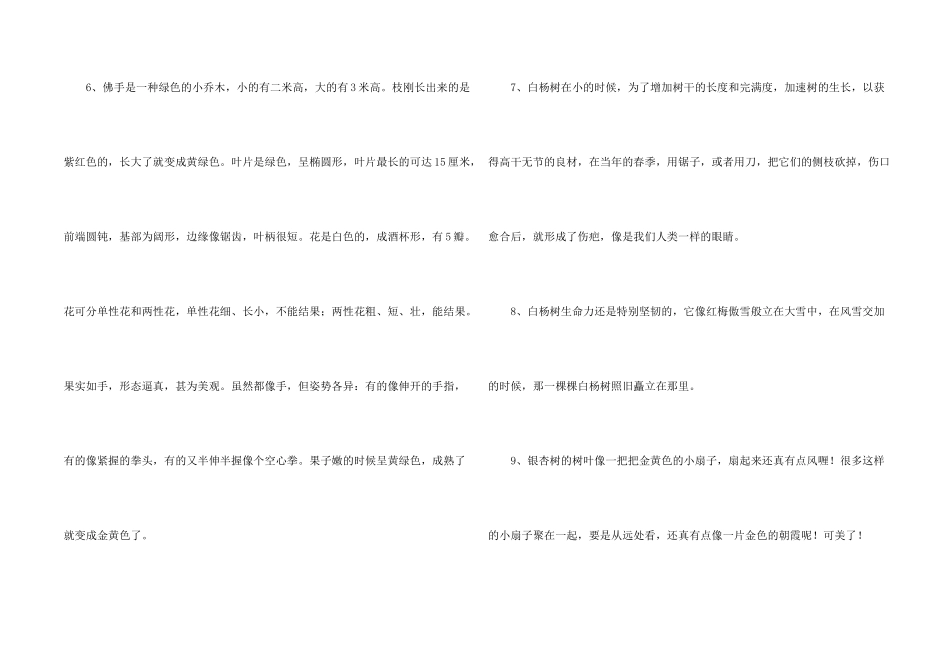 树的优美语句汇编38条_第2页