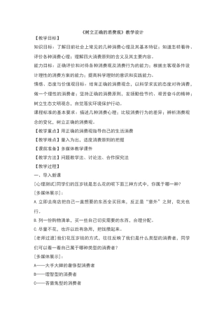 树立正确的消费观优秀教案