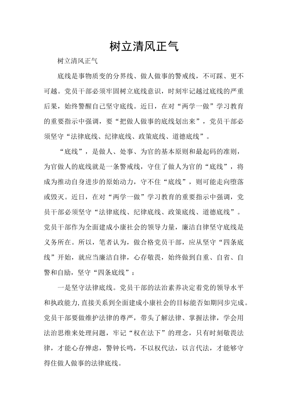 树立清风正气_第1页