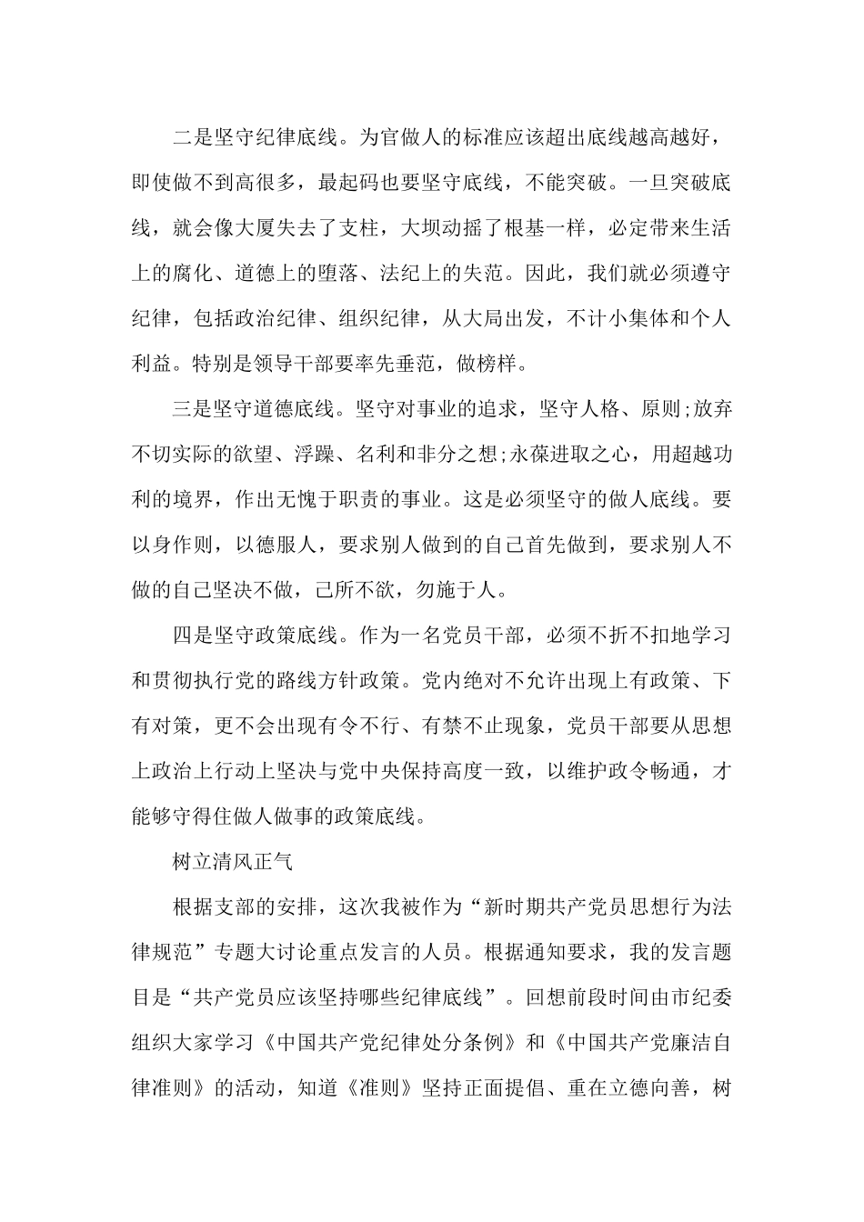 树立清风正气_第2页