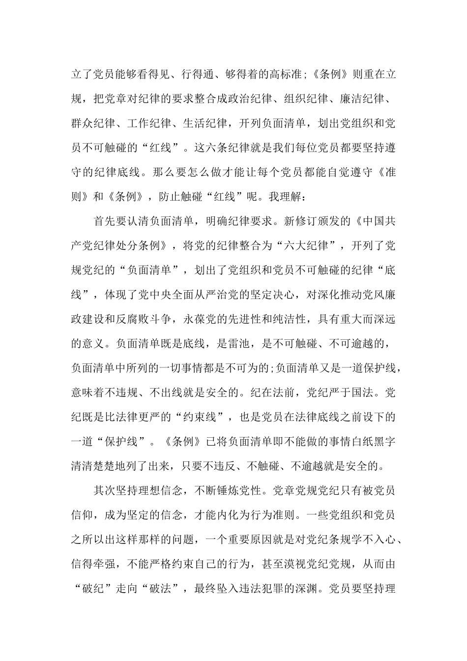 树立清风正气_第3页