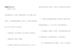 树的优美语句100句
