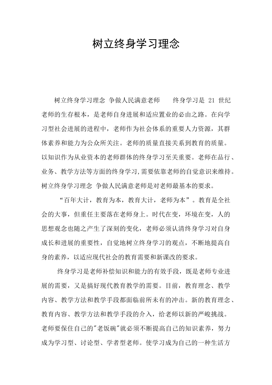 树立终身学习理念_第1页