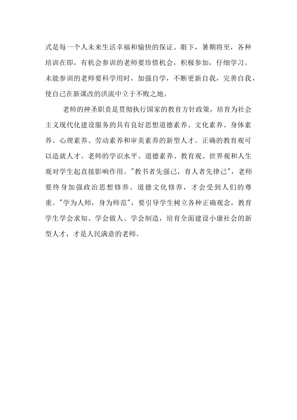 树立终身学习理念_第2页