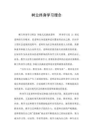 树立终身学习理念