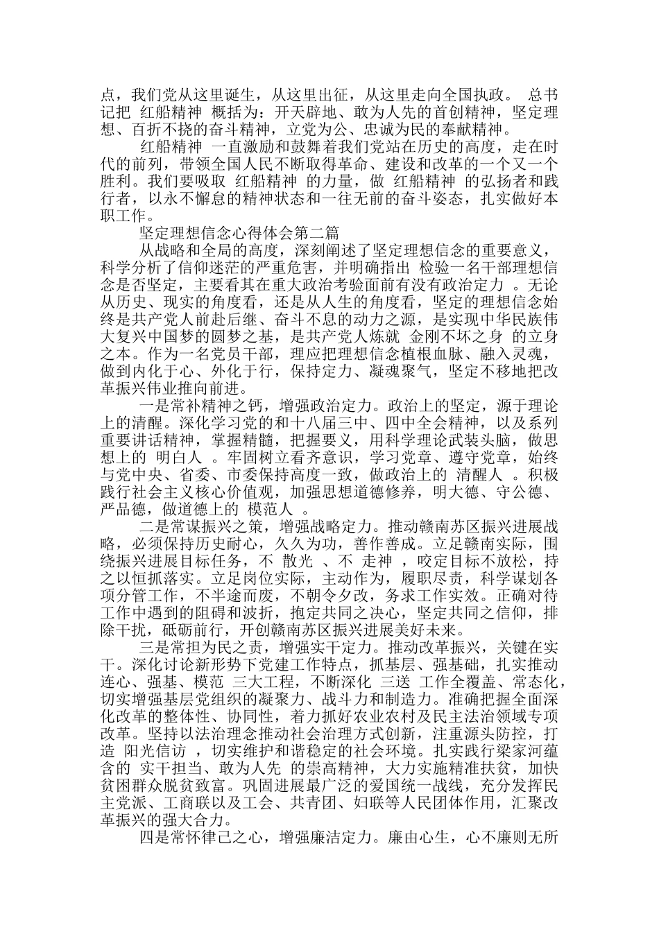 树立理想信念心得体会_第2页