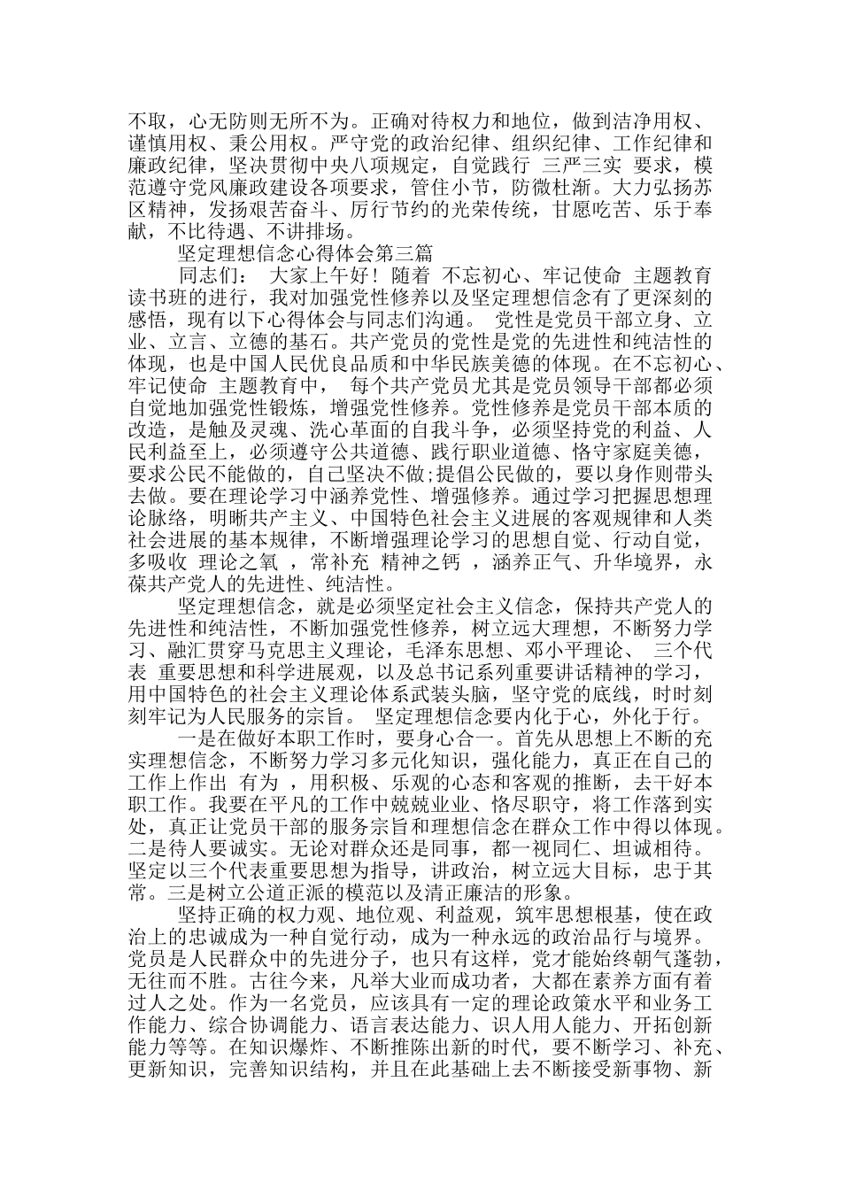 树立理想信念心得体会_第3页