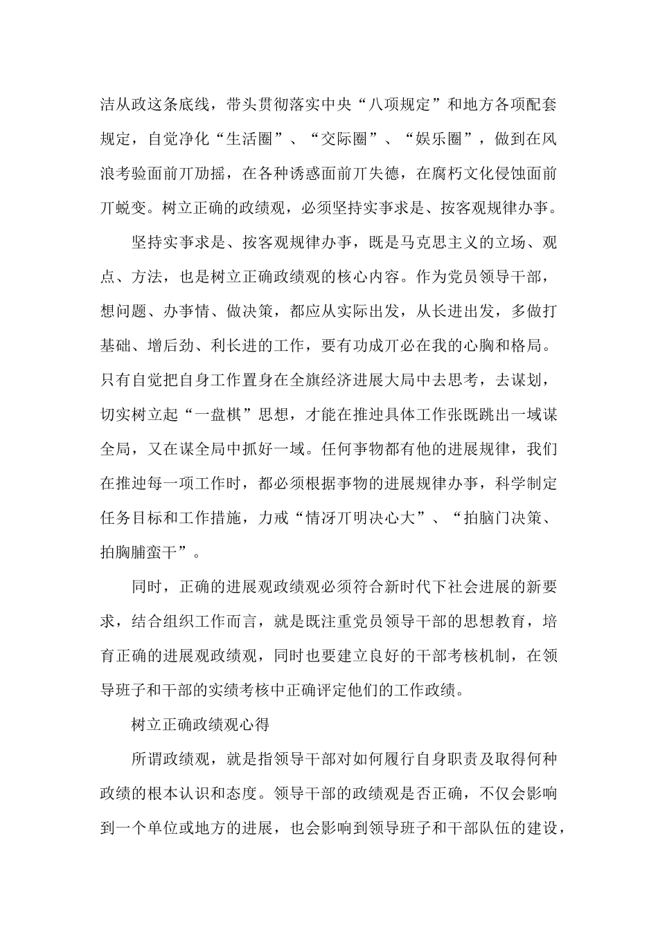 树立正确政绩观心得_第2页