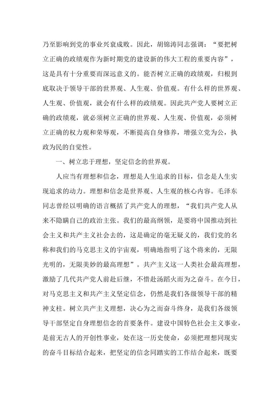 树立正确政绩观心得_第3页