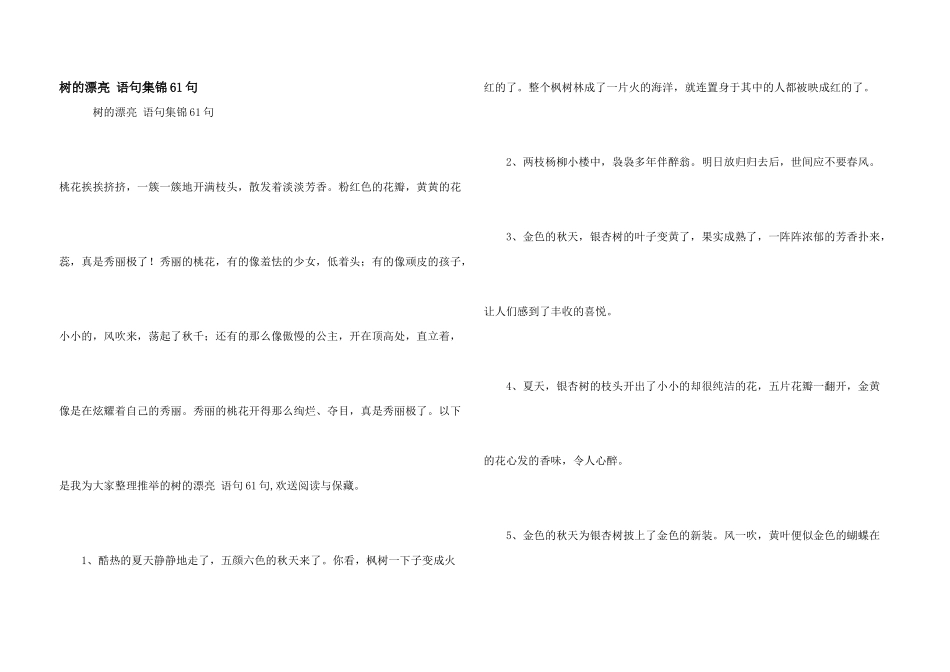 树的优美语句集锦61句_第1页
