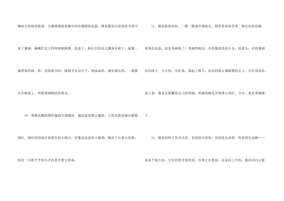 树的优美语句集锦61句_第3页