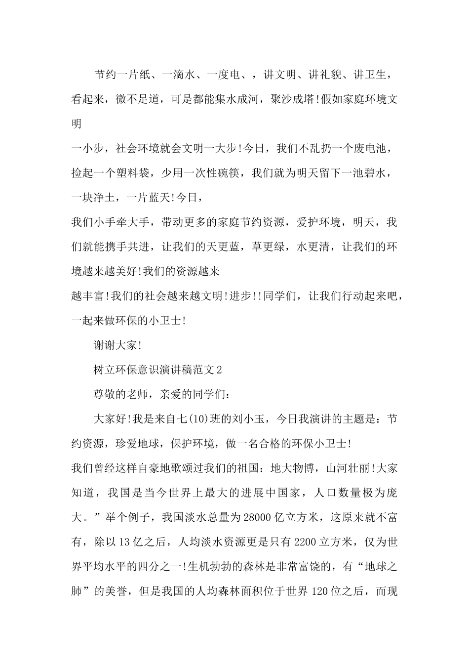 树立环保意识演讲稿范文_第2页