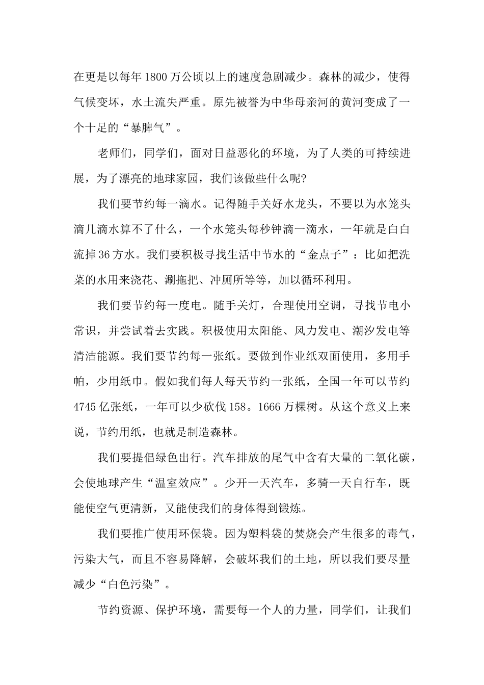 树立环保意识演讲稿范文_第3页