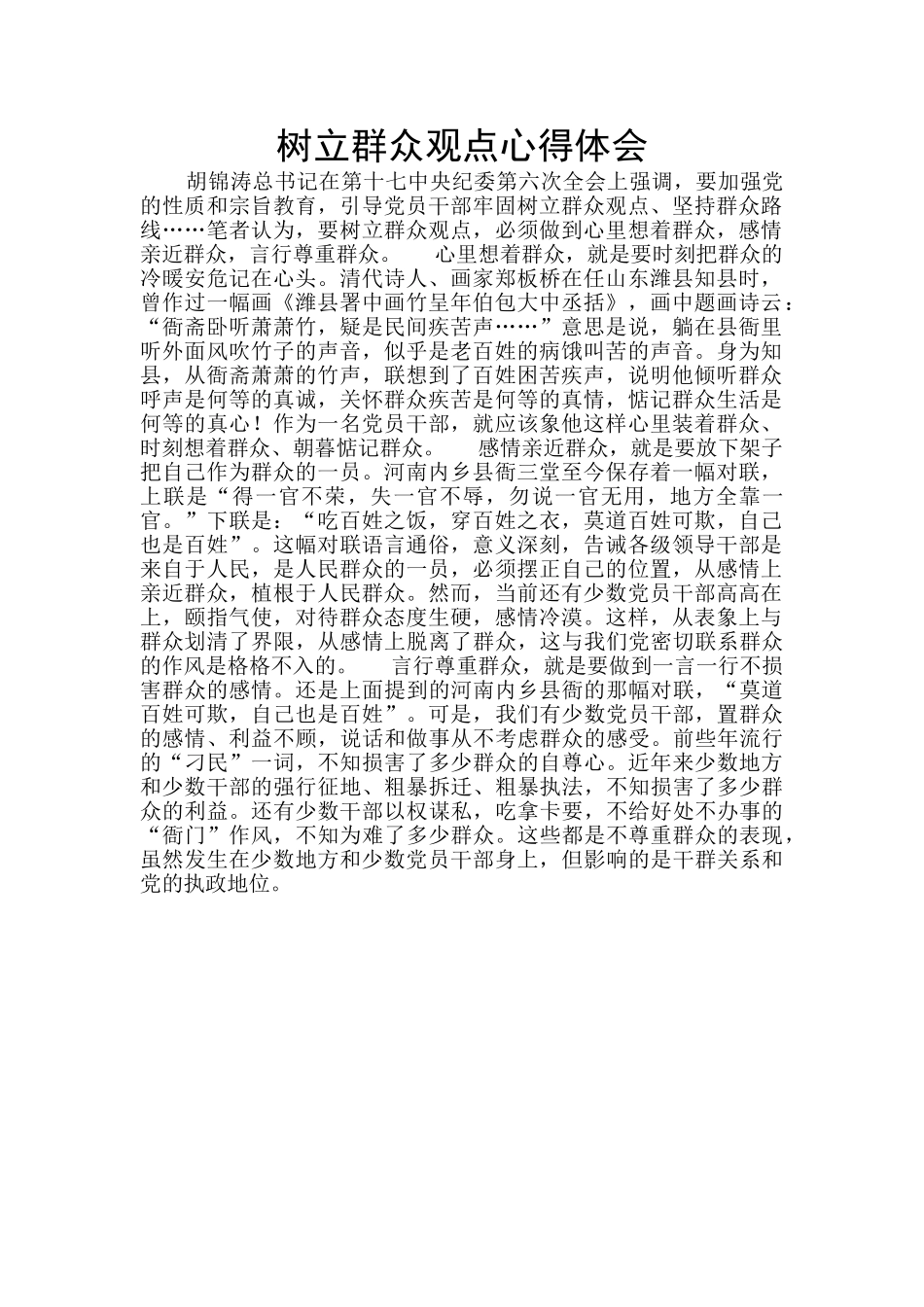 树立群众观点心得体会_第1页