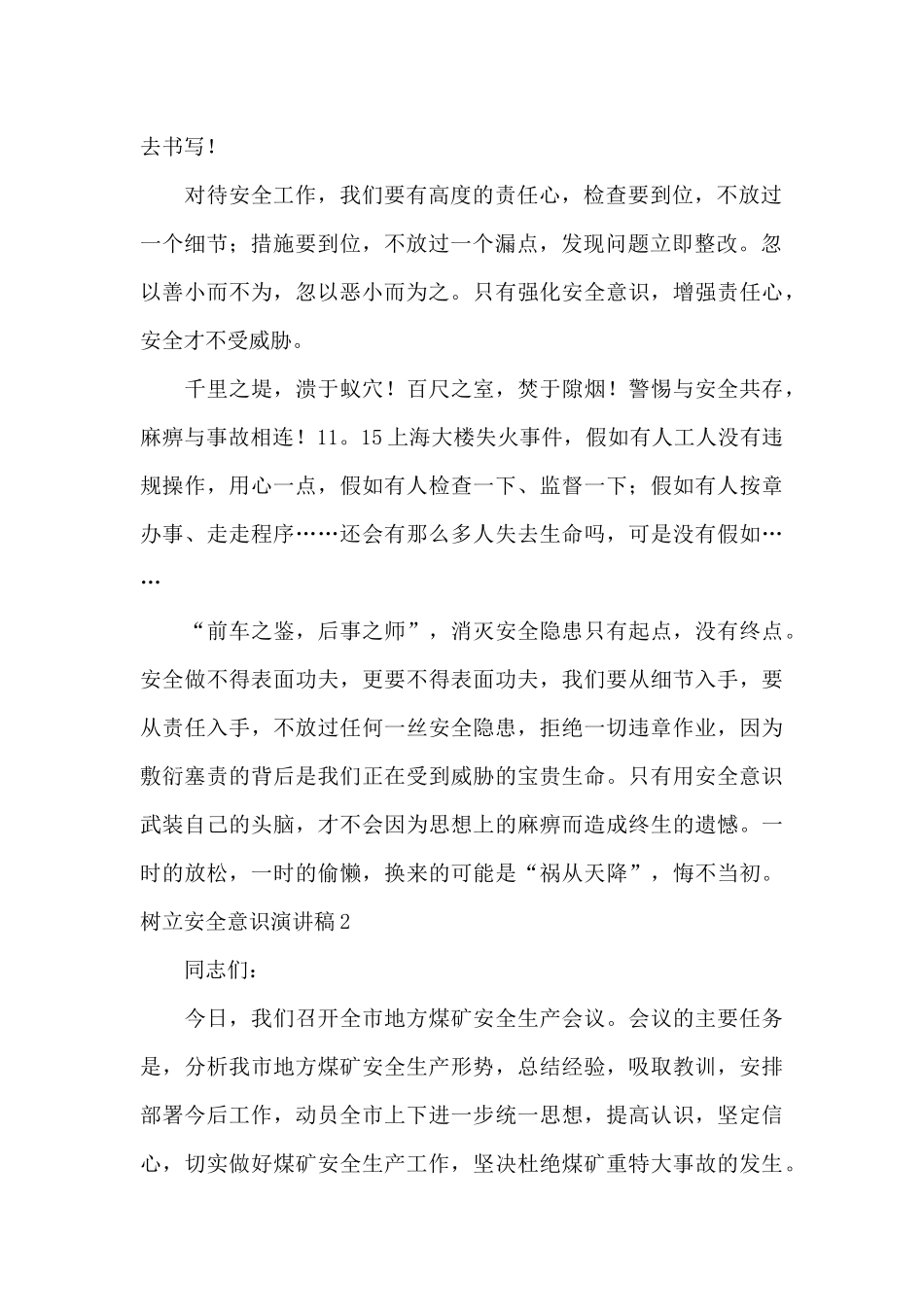 树立安全意识演讲稿范文_第2页