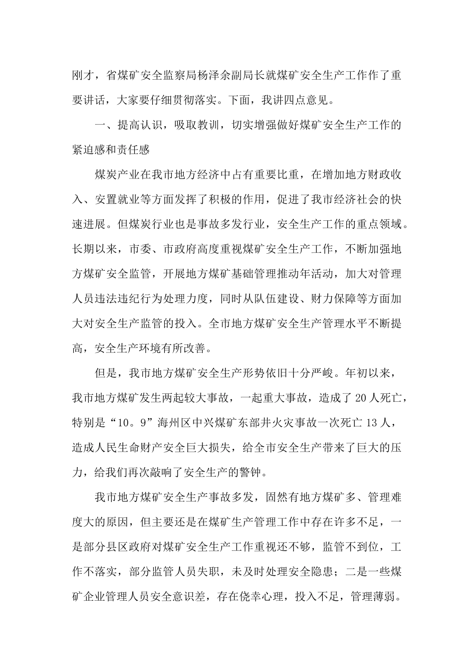 树立安全意识演讲稿范文_第3页