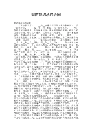 树苗栽培承包合同