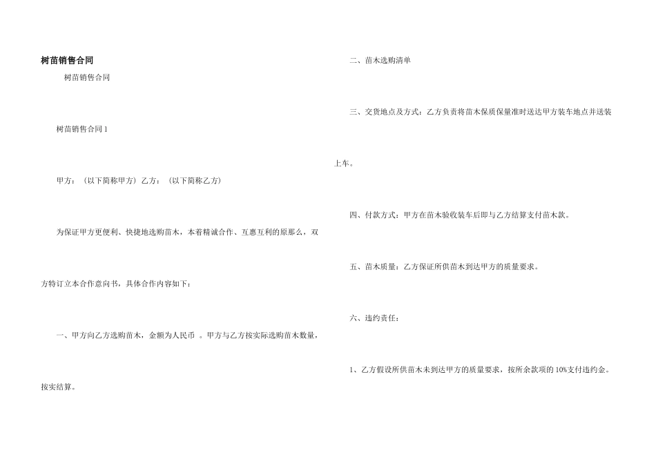 树苗销售合同_第1页