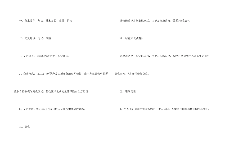 树苗销售合同_第3页