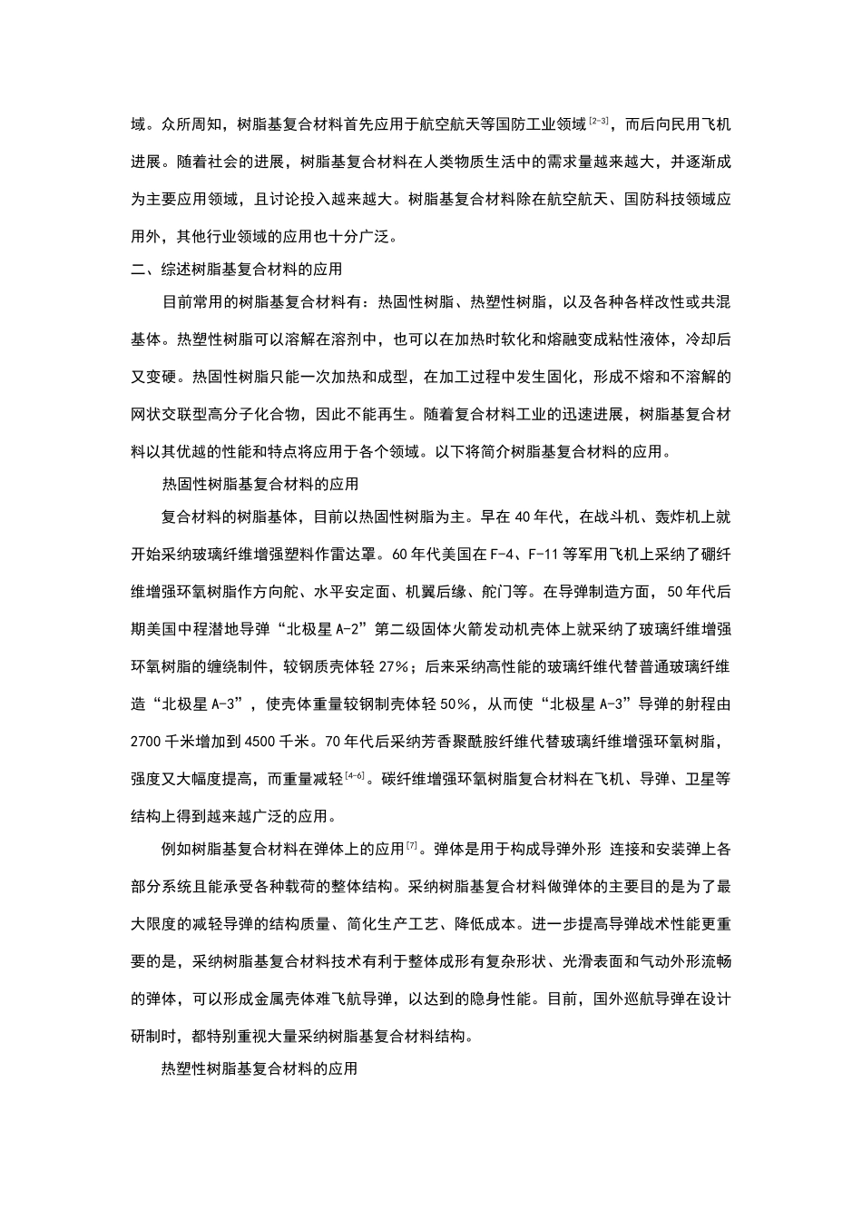 树脂基复合材料_第2页