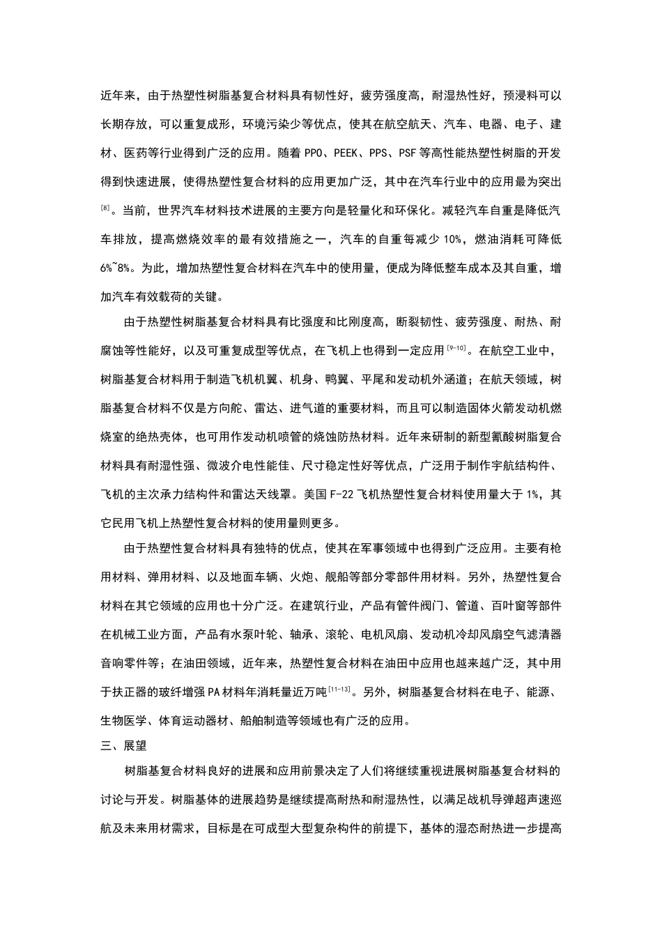 树脂基复合材料_第3页