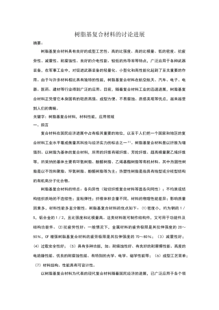 树脂基复合材料