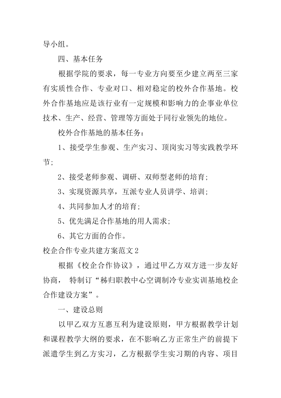 校企合作专业共建方案_第3页