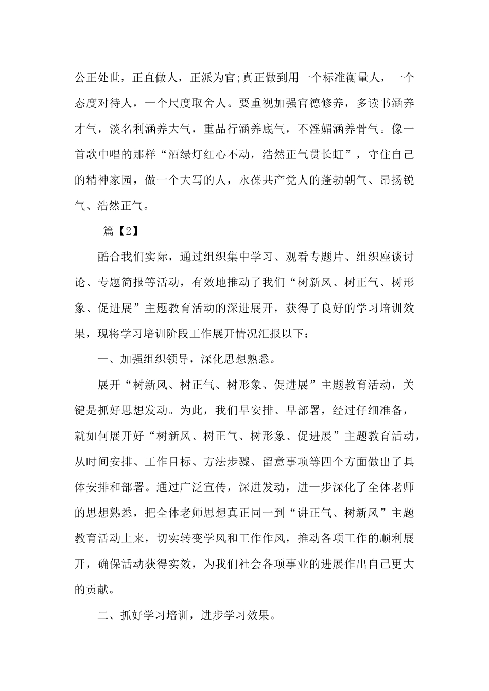 树转促活动心得体会_第3页
