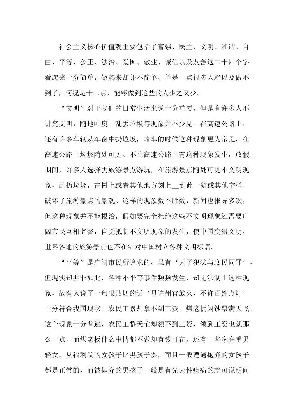 树立核心价值观国旗下的讲话稿范文5篇_第3页