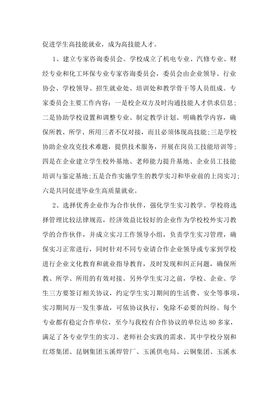 校企合作个人总结通用5篇_第2页