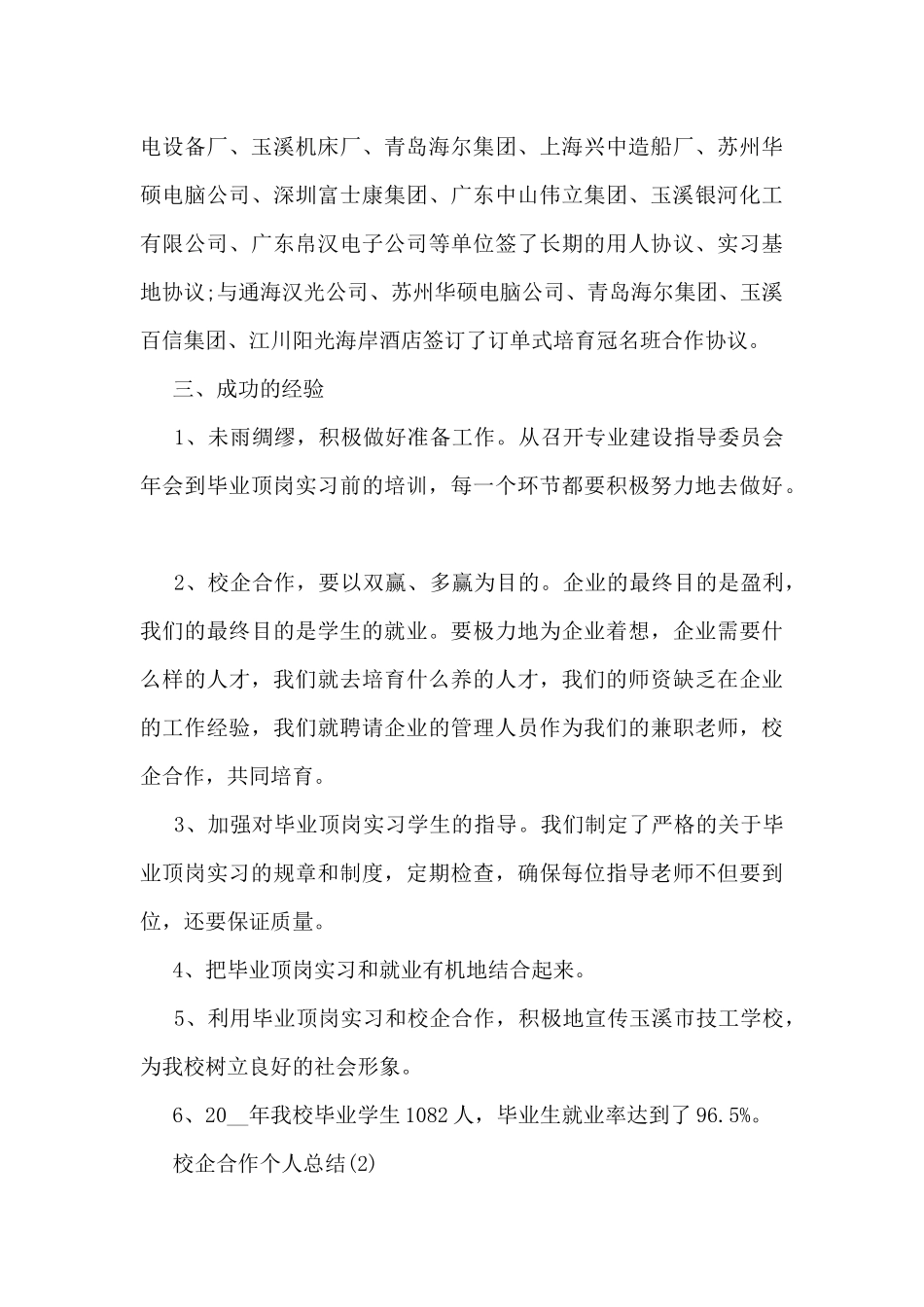 校企合作个人总结通用5篇_第3页