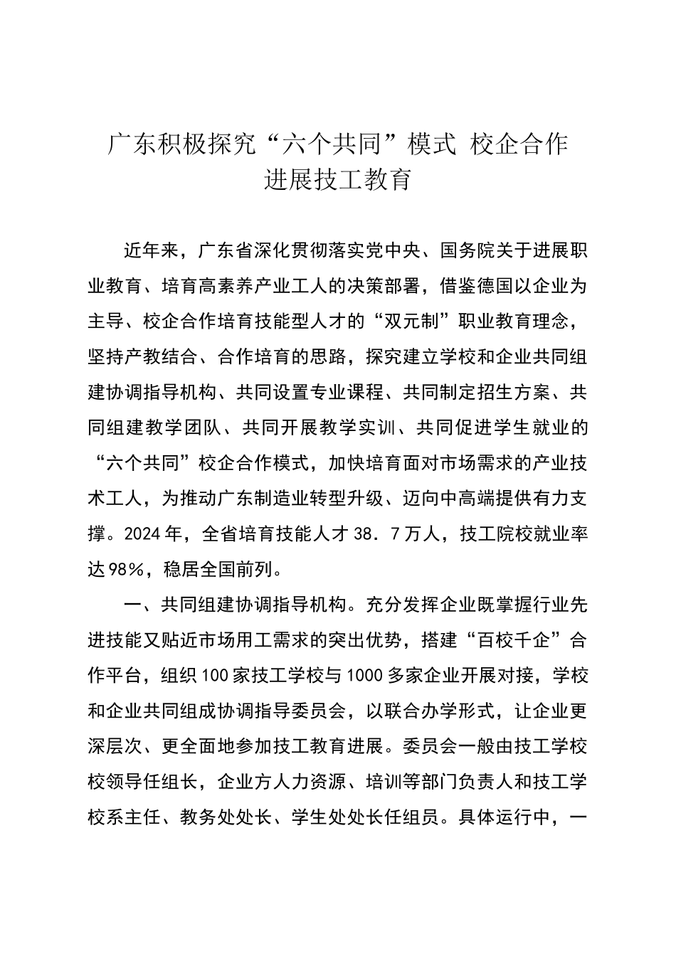 校企合作案例1_第1页