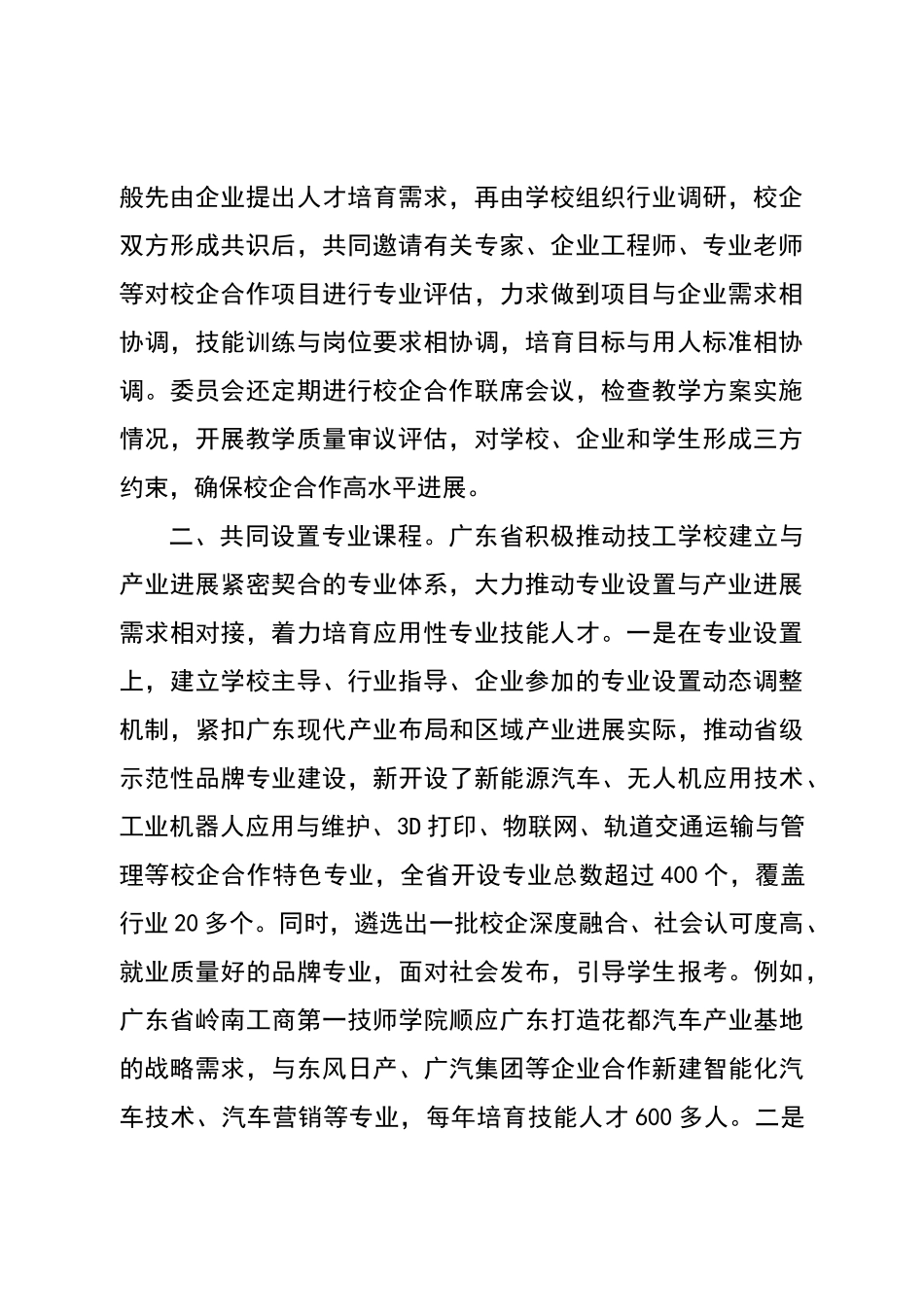 校企合作案例1_第2页