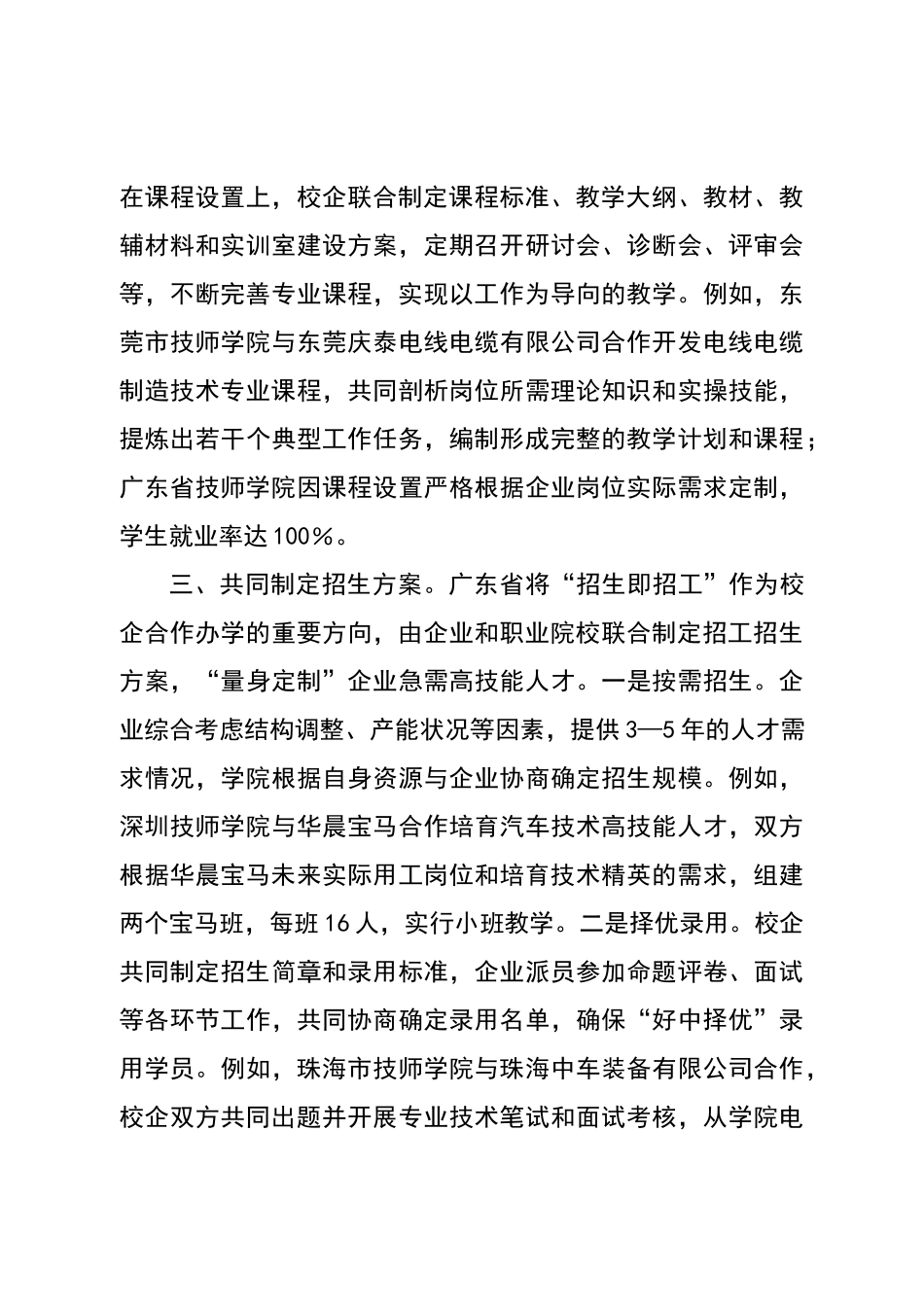 校企合作案例1_第3页