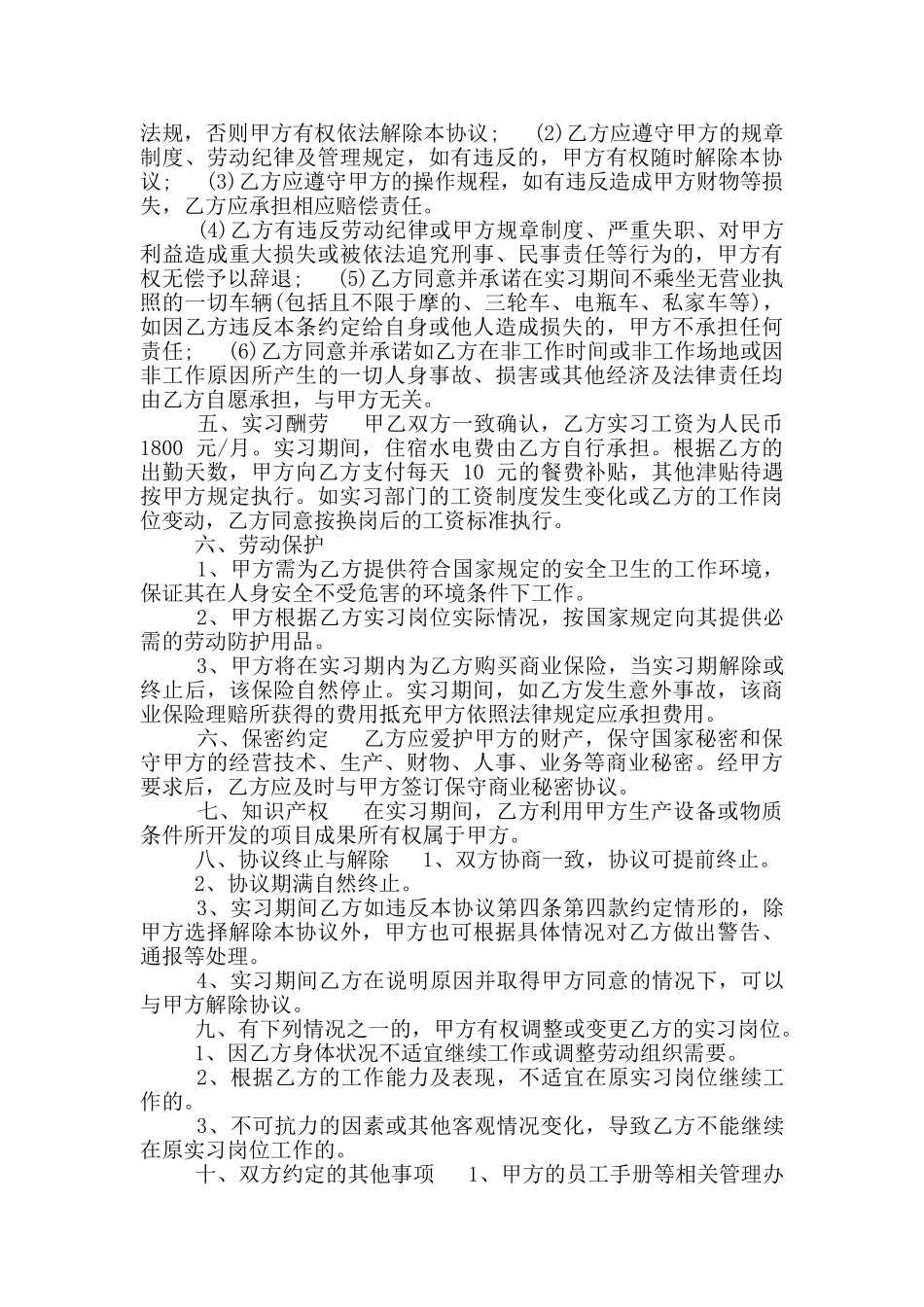 校企实习协议范文模版_第2页